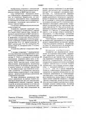 Устройство для формирования напряжения на подложке микросхемы (патент 1636857)