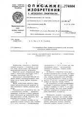 Способ механической обработки с подогревом срезаемого слоя (патент 774804)