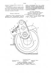 Фрезерная машина (патент 934931)