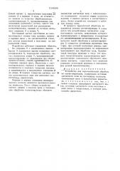 Устройство для термомагнитной обработки магнитопроводов (патент 514899)