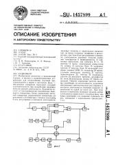 Аудиометр (патент 1457899)