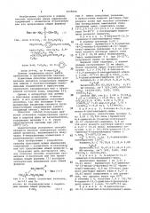 Способ получения азометинов 4-пентеналя или его производных (патент 1028664)