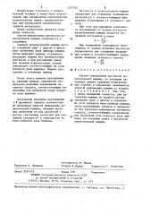 Способ определения жесткости испытательной машины (патент 1237952)