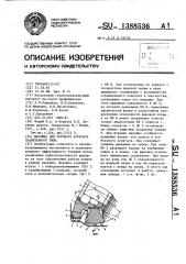 Шарошка для бурового агрегата планетарного типа (патент 1388536)