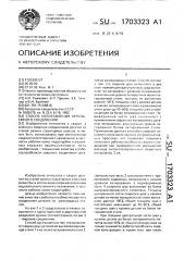 Способ изготовления неразъемного соединения (патент 1703323)