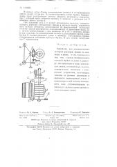 Устройство для автоматического контроля бревен по диаметру и длине (патент 134883)