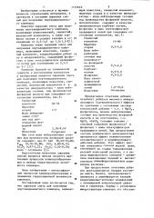 Сырьевая смесь для получения портландцементного клинкера (патент 1165659)