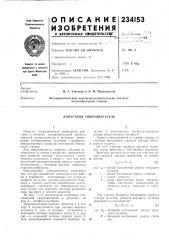 Лопастной гидродвигатель (патент 234153)