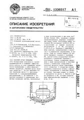 Рабочий орган комбайна (патент 1330317)