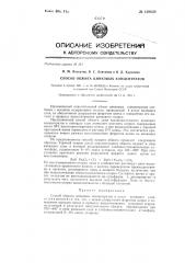 Способ обжига цинковых концентратов в печах кипящего слоя (патент 139838)