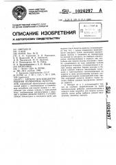Аппарат для концентрирования полимерных материалов (патент 1024297)