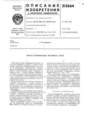 Способ дезинфекции пчелиных сотов (патент 212664)