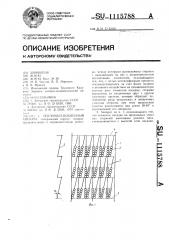 Тепломассообменный аппарат (патент 1115788)