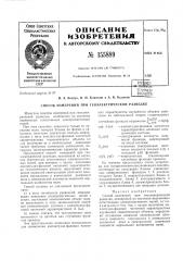Патент ссср  155889 (патент 155889)