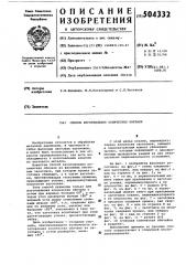 Способ изготовления конических обечаек (патент 504332)