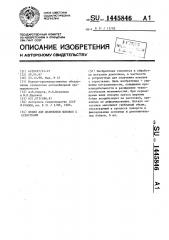 Штамп для штамповки поковок с отростками (патент 1445846)