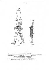 Устройство для ходьбы (патент 975012)