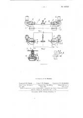 Направитель ткани к сушильно-ширильным машинам (патент 145535)
