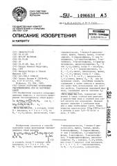 Способ получения производных тиазолидиндиона или их натриевых солей (патент 1496634)