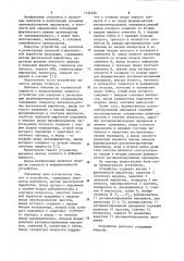 Устройство для контроля и учета производительности оборудования (патент 1124354)