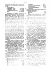 Тампонажный состав для изоляции пластовых вод (патент 1602975)