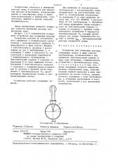 Устройство для измерения расхода (патент 1352213)