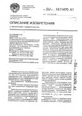 Способ холодной прокатки многослойных труб (патент 1611470)