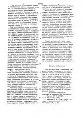 Свод дуговой печи (патент 926492)