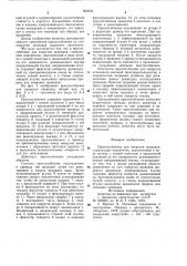 Приспособление для накрутки проводов (патент 862234)