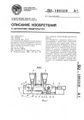 Способ испытания цепей на износ (патент 1401319)