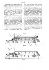 Устройство для формирования пакетов длинномерных изделий (патент 1217756)