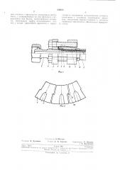 Соединение гибкого шланга, имеющего металлическую оплетку, с ниппелем (патент 236163)