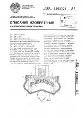 Электрод для контактной сварки (патент 1303323)