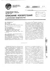 Система электропитания с резервированием (патент 1686612)