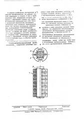 Электромагнитно-акустический преобразователь (патент 488624)