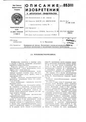 Пневмобетономашина (патент 853111)