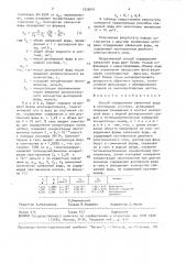 Способ определения связанной воды (патент 1539641)