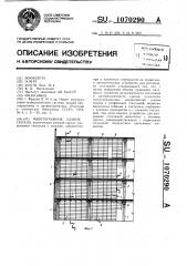 Многоэтажное здание склада (патент 1070290)