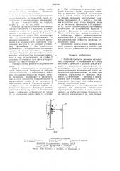 Учебный прибор по динамике механизмов (патент 1262560)