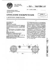 Конвейер для перемещения кусковых материалов (патент 1661084)