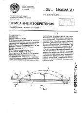 Транспортное средство для перевозки длинномерного груза (патент 1606365)