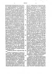 Устройство для электрогидравлического дробления конкрементов в теле человека сфокусированными ударными волнами (патент 1680107)