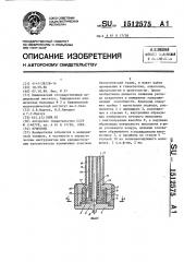 Криозонд (патент 1512575)