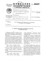 Способ получения очищенного рассола из морской рапы (патент 454171)