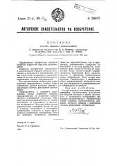 Способ передачи дальновидения (патент 39837)