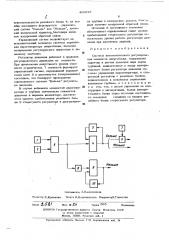 Система автоматического регулирования мощности энергоблока (патент 450897)