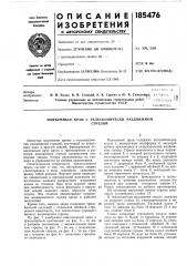 Усср iiблйлиотекд (патент 185476)