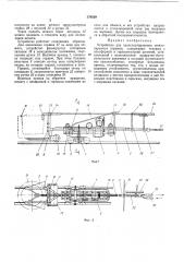Устройство для транспортирования стекловаренных (патент 376329)