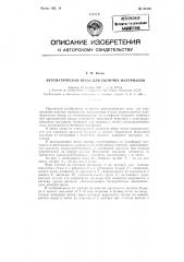 Патент ссср  84146 (патент 84146)