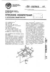 Устройство для крепления съемочной камеры (патент 1527613)